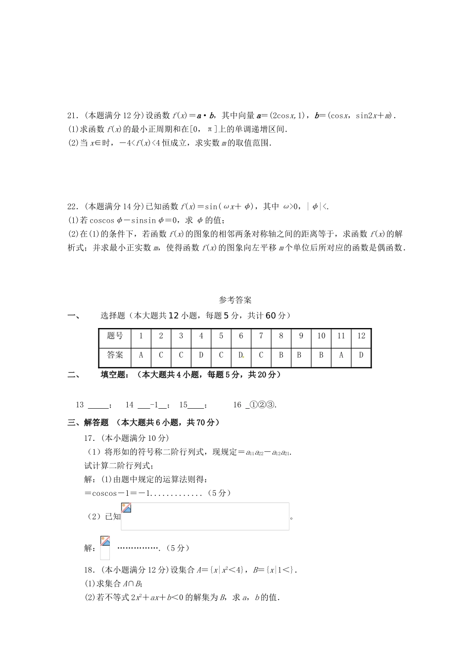 天津学大教育信息咨询有限公司高一数学测试题3_第3页