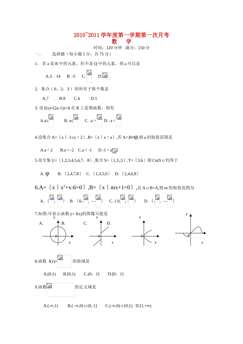 吉林省德惠实验中学10-11学年高一数学上学期第一次月考【会员独享】_第1页