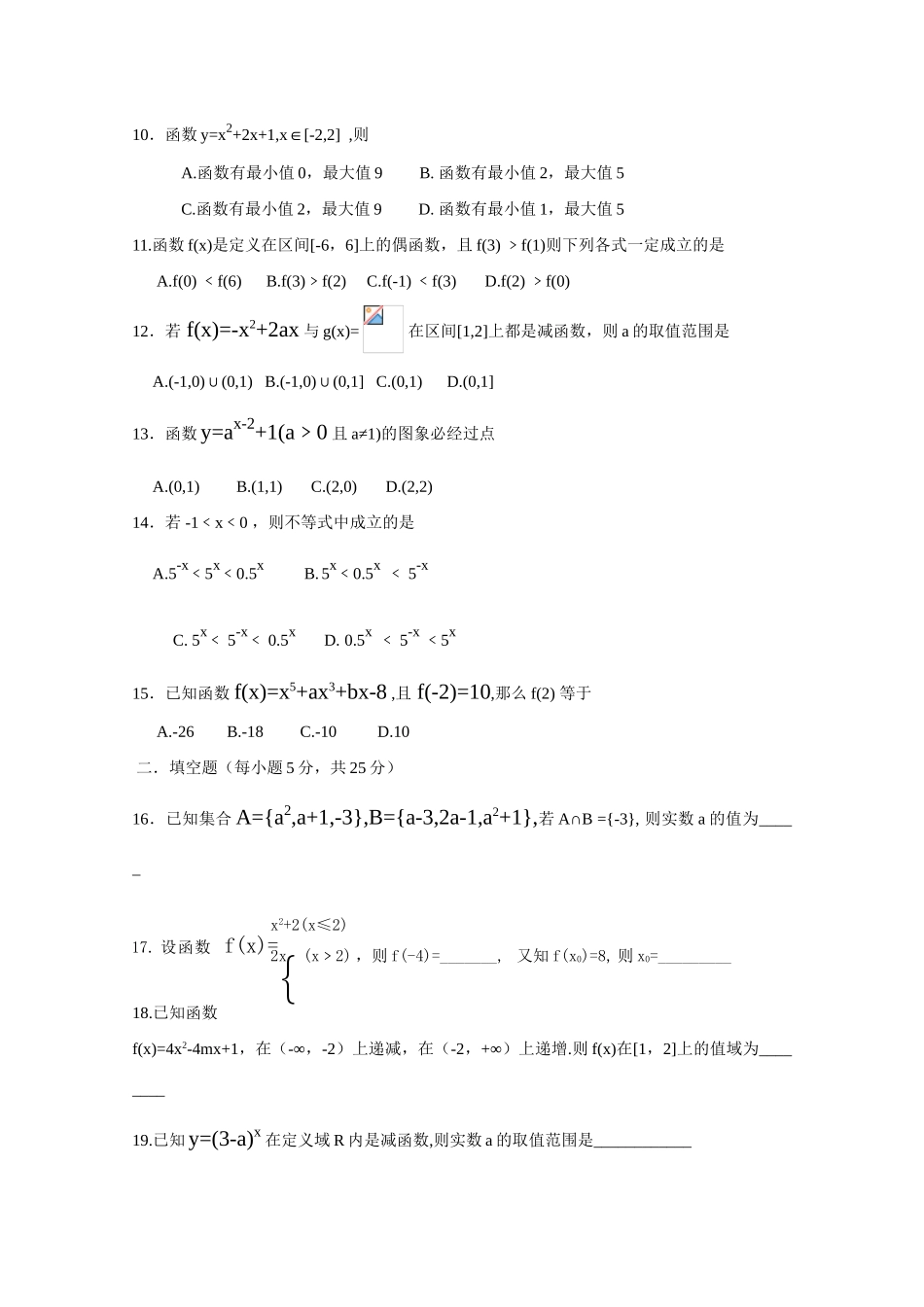 吉林省德惠实验中学10-11学年高一数学上学期第一次月考【会员独享】_第2页