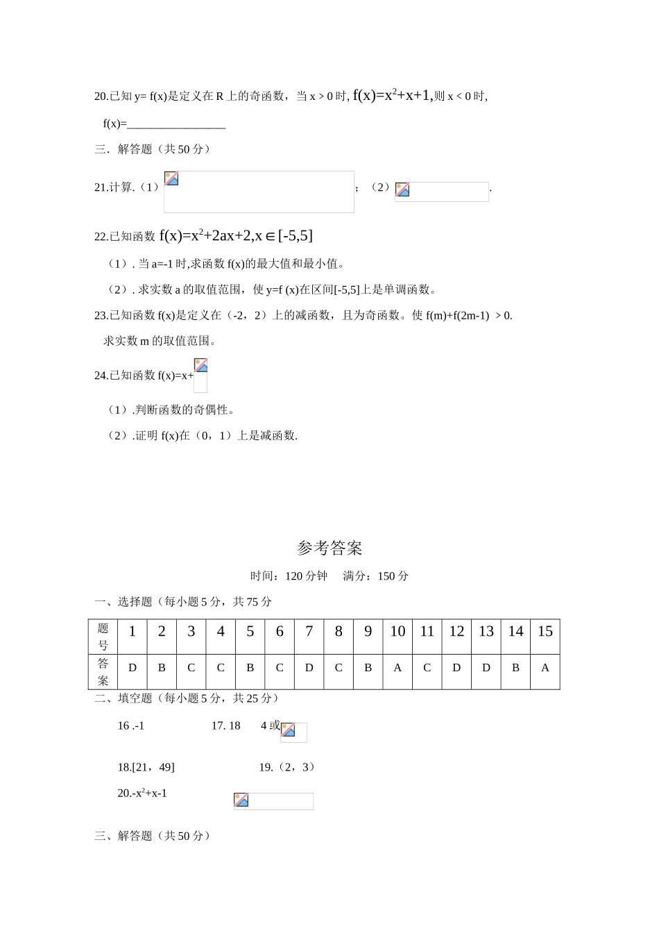 吉林省德惠实验中学10-11学年高一数学上学期第一次月考【会员独享】_第3页