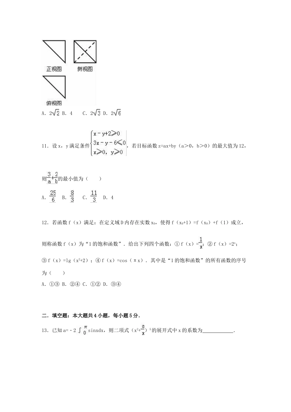 广东省惠州市高考数学三调试卷 理（含解析）-人教版高三全册数学试题_第3页