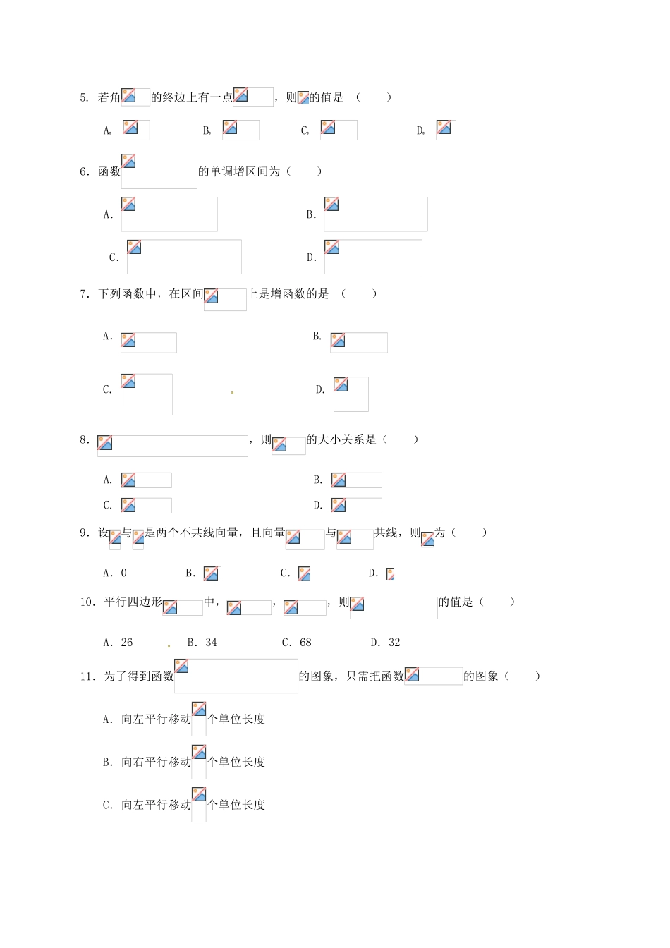 贵州省铜仁市高一数学下学期开学考试试题-人教版高一全册数学试题_第2页