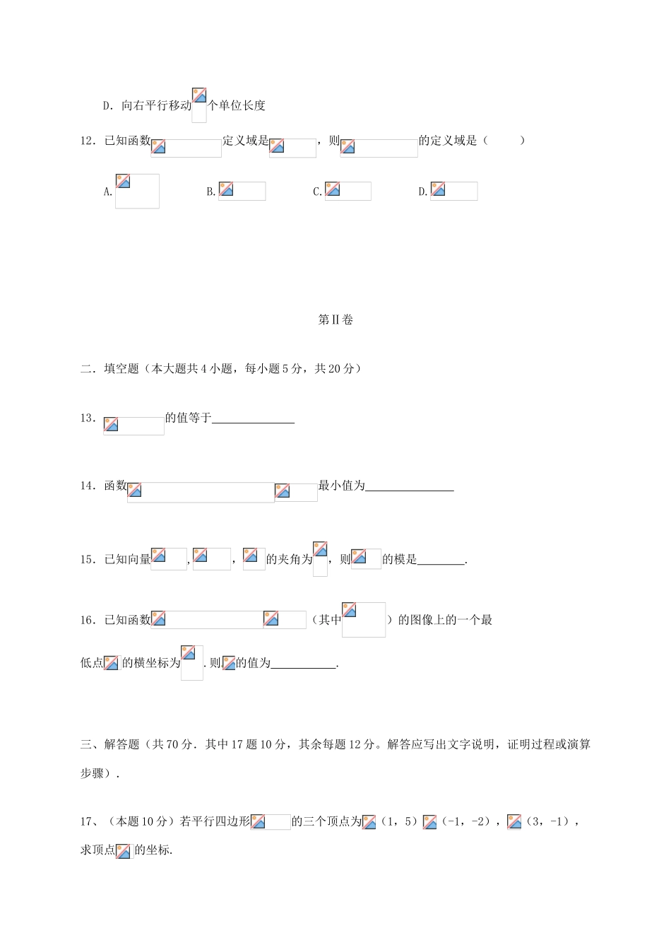 贵州省铜仁市高一数学下学期开学考试试题-人教版高一全册数学试题_第3页