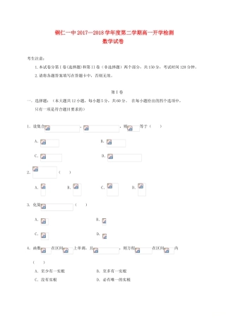 贵州省铜仁市高一数学下学期开学考试试题-人教版高一全册数学试题