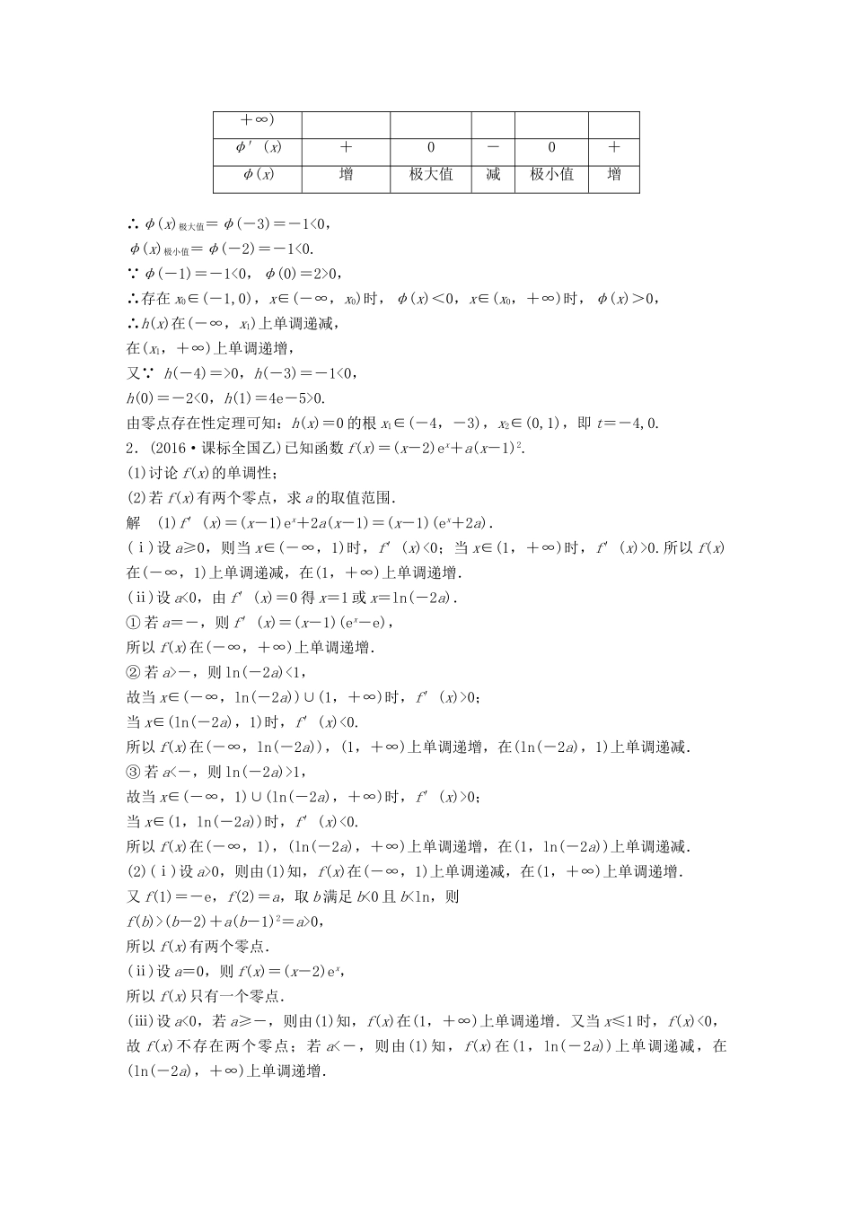 新（江苏专用）高考数学三轮增分练（三）函数与导数（1）文-人教版高三全册数学试题_第2页
