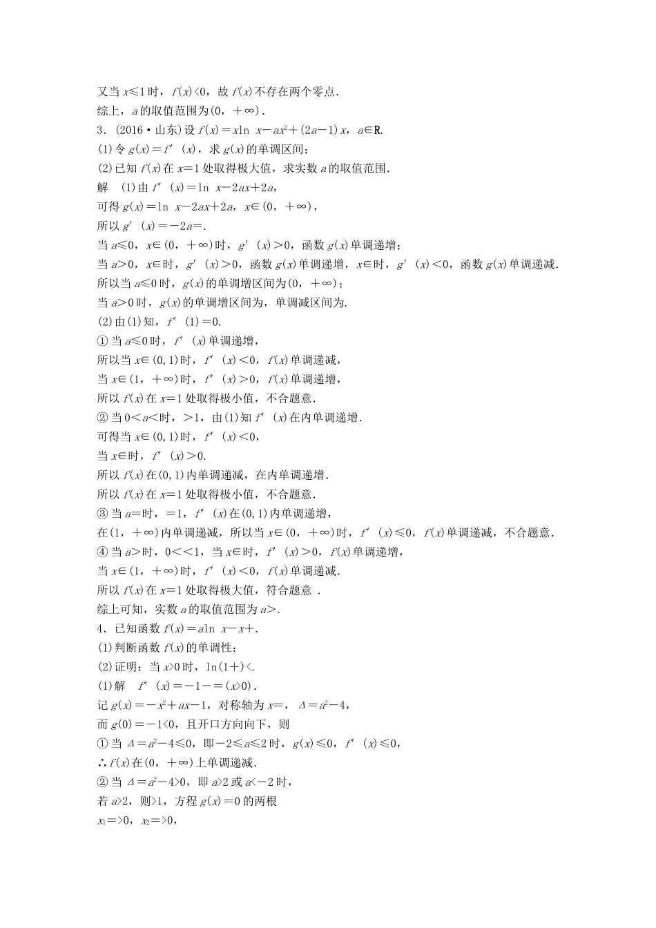 新（江苏专用）高考数学三轮增分练（三）函数与导数（1）文-人教版高三全册数学试题_第3页