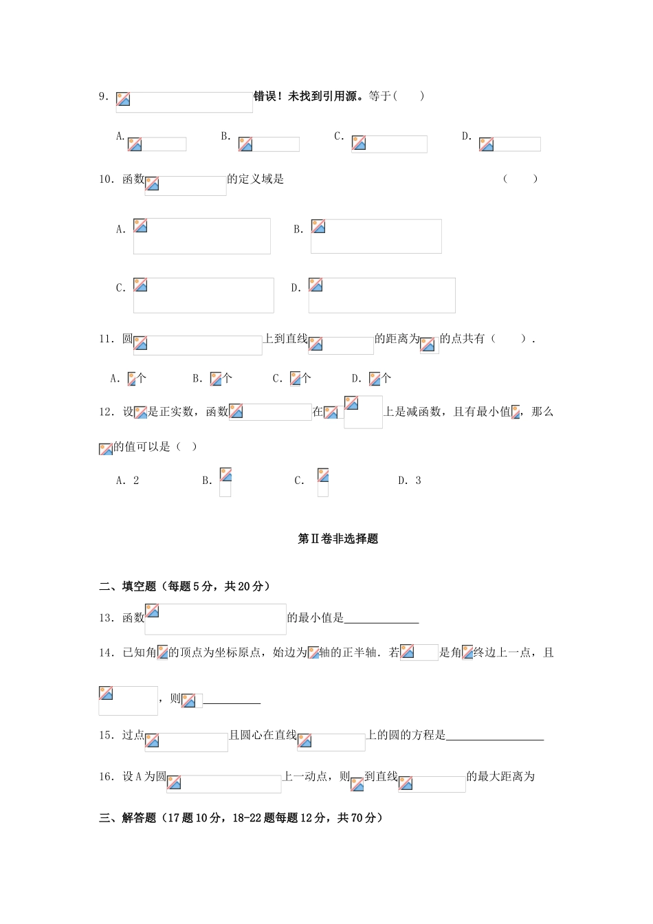 河北省邯郸市成安县高一数学下学期第一次月考试题-人教版高一全册数学试题_第2页