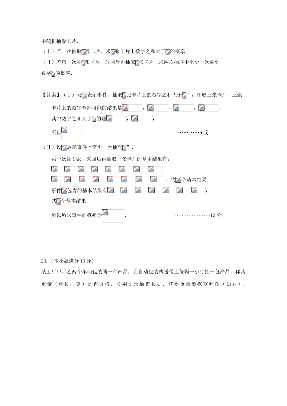 广东省天河地区高考数学一轮复习试题精选 统计与概率03 文-人教版高三全册数学试题_第2页