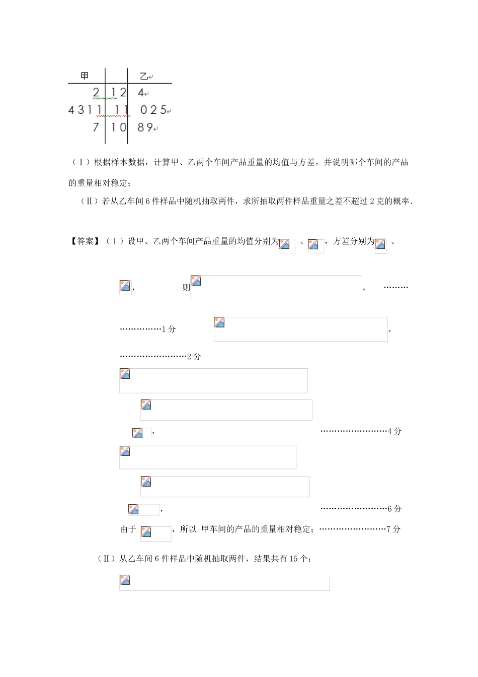 广东省天河地区高考数学一轮复习试题精选 统计与概率03 文-人教版高三全册数学试题_第3页
