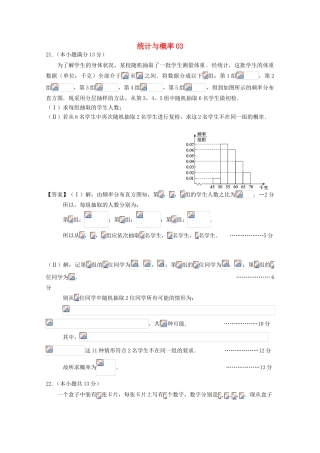 广东省天河地区高考数学一轮复习试题精选 统计与概率03 文-人教版高三全册数学试题