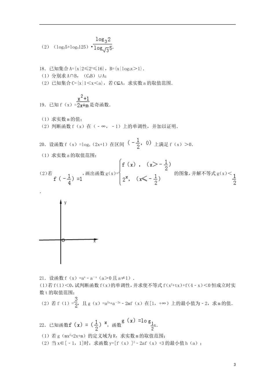 江西省南昌二中高一数学上学期期中试卷（含解析）-人教版高一全册数学试题_第3页