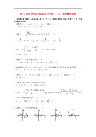 江西省南昌二中高一数学上学期期中试卷（含解析）-人教版高一全册数学试题