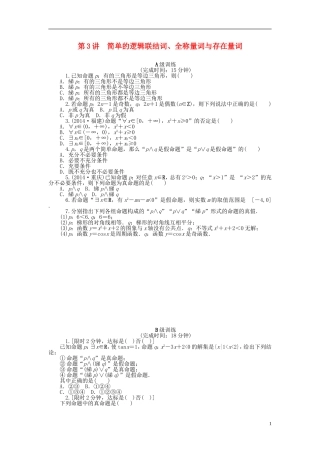 南方新高考高考数学大一轮总复习 1.3简单的逻辑联结词、全称量词与存在量词课时作业 理-人教版高三全册数学试题
