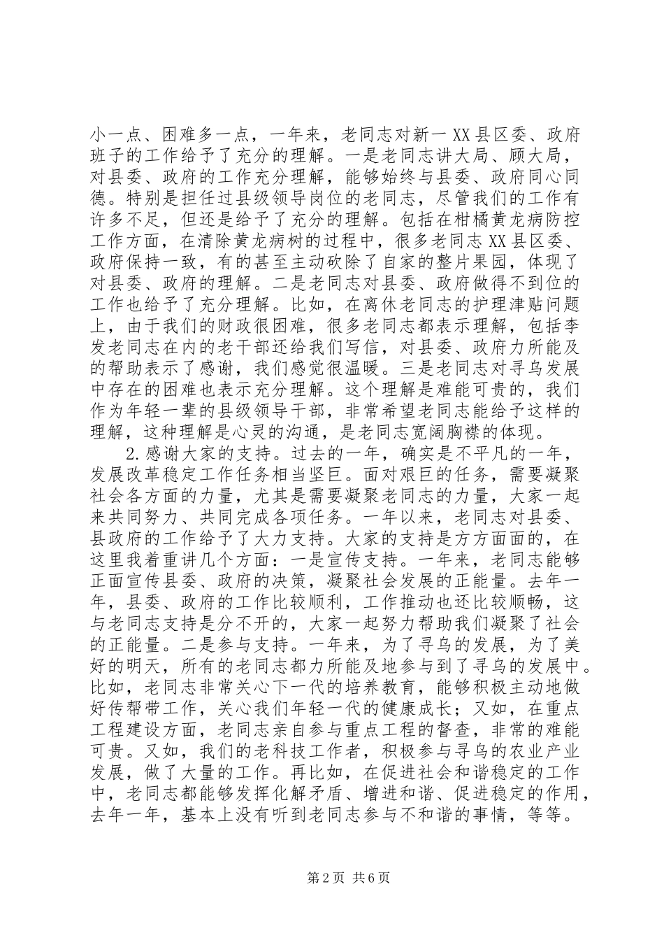 县离退休干部形势报告会讲话发言稿_第2页