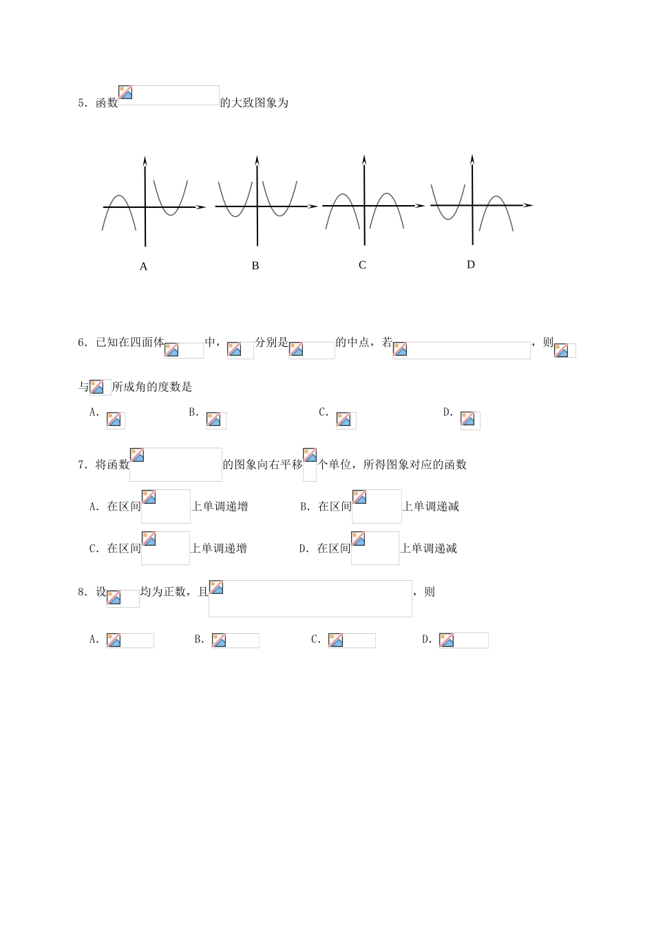 湖北省荆、荆、襄、宜四地七校考试联盟高三数学2月联考试题 文-人教版高三全册数学试题_第2页