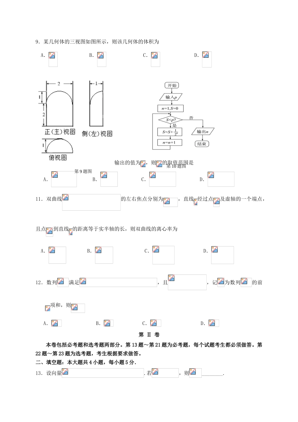 湖北省荆、荆、襄、宜四地七校考试联盟高三数学2月联考试题 文-人教版高三全册数学试题_第3页