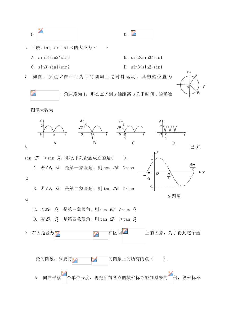 山西省康杰中学11-12学年高一数学下学期月考试题【会员独享】_第2页