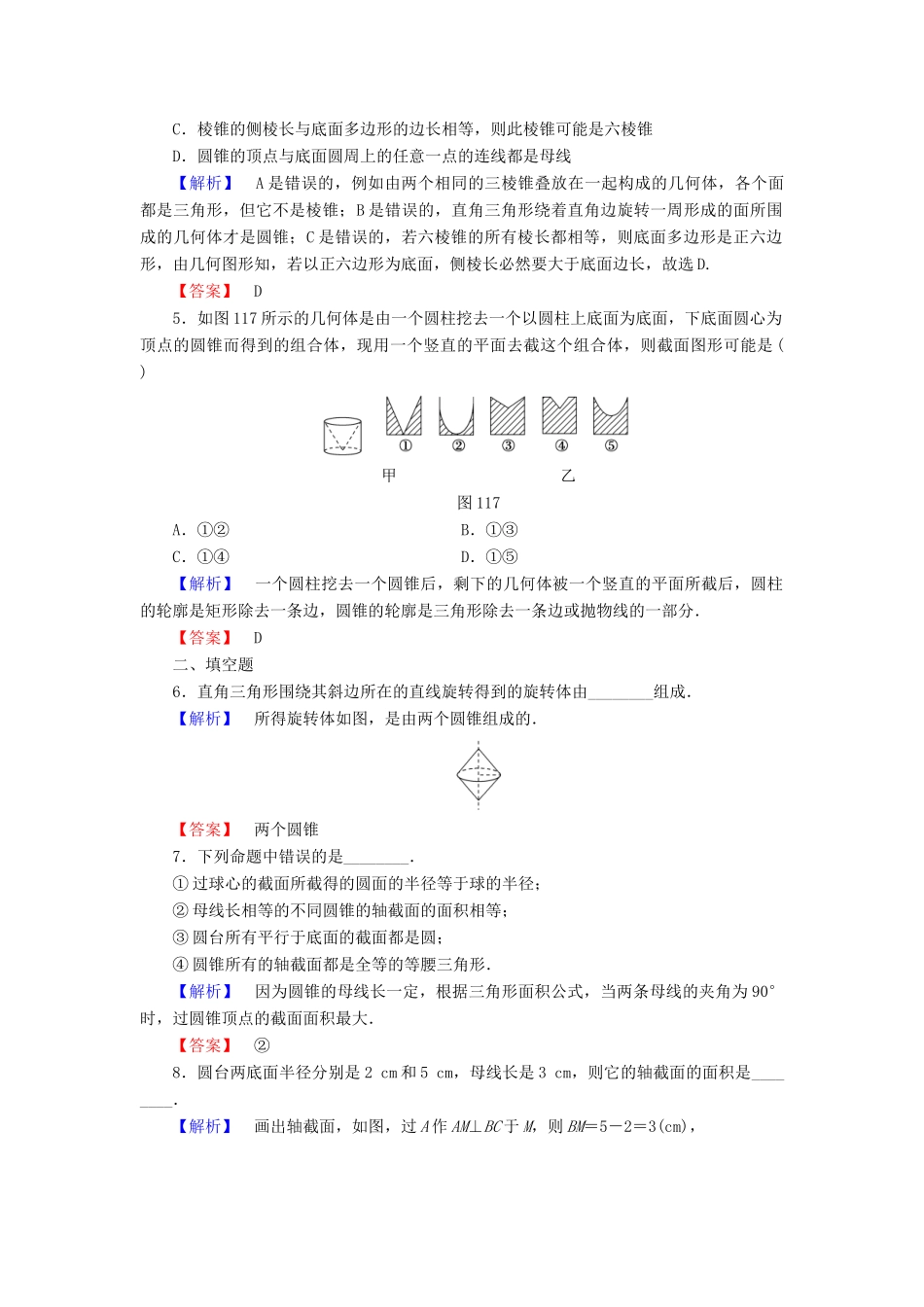 高中数学 第一章 立体几何初步 学业分层测评1 简单几何体 北师大版必修2-北师大版高一必修2数学试题_第2页