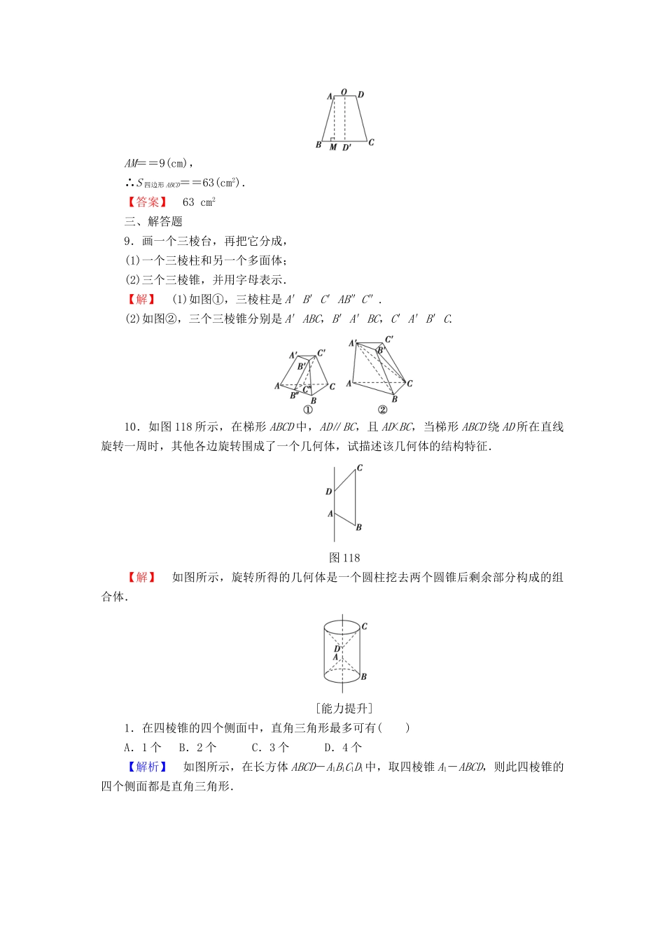 高中数学 第一章 立体几何初步 学业分层测评1 简单几何体 北师大版必修2-北师大版高一必修2数学试题_第3页