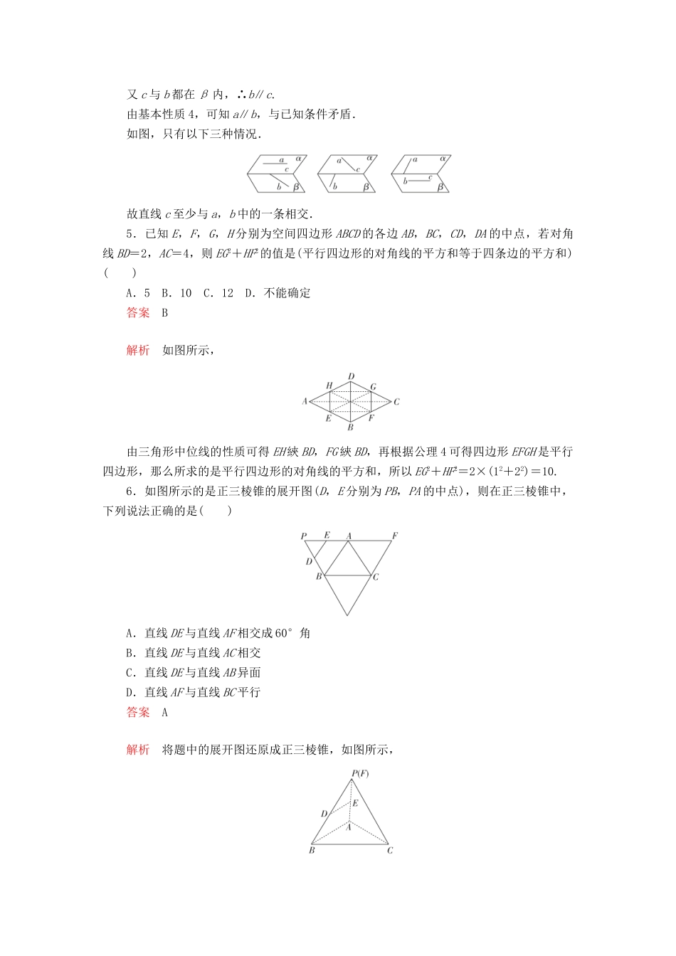 高中数学 第一章 立体几何初步 4.2.2 空间图形的公理（二）课后课时精练 北师大版必修2-北师大版高一必修2数学试题_第2页
