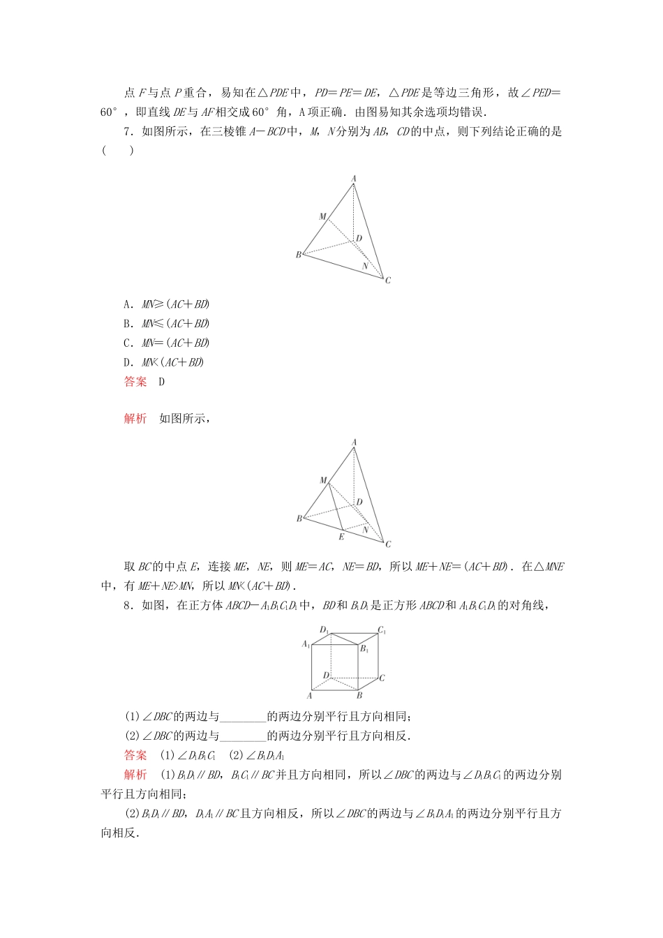 高中数学 第一章 立体几何初步 4.2.2 空间图形的公理（二）课后课时精练 北师大版必修2-北师大版高一必修2数学试题_第3页