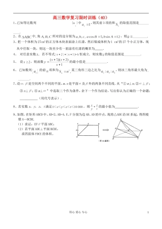 江苏省高三数学复习每天30分钟限时训练40 苏教版