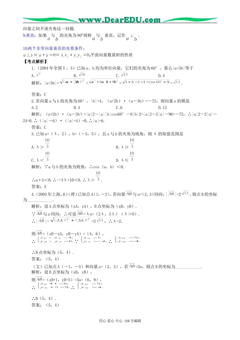 一线名师指点07年高考数学同步辅导第28讲平面向量的数量积_第2页