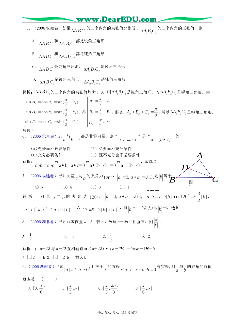一线名师指点07年高考数学同步辅导第28讲平面向量的数量积_第3页