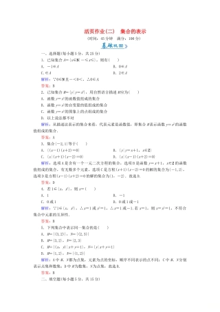 高中数学 活页作业2 集合的表示 新人教A版必修1-新人教A版高一必修1数学试题