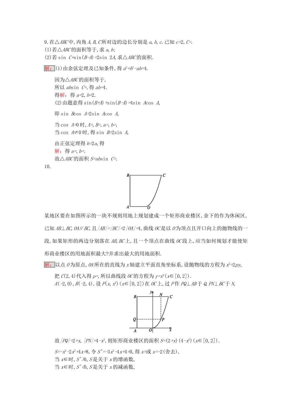 天津市高考数学二轮复习 第一部分 思想方法研析指导 一、函数与方程思想检测 文-人教版高三全册数学试题_第3页