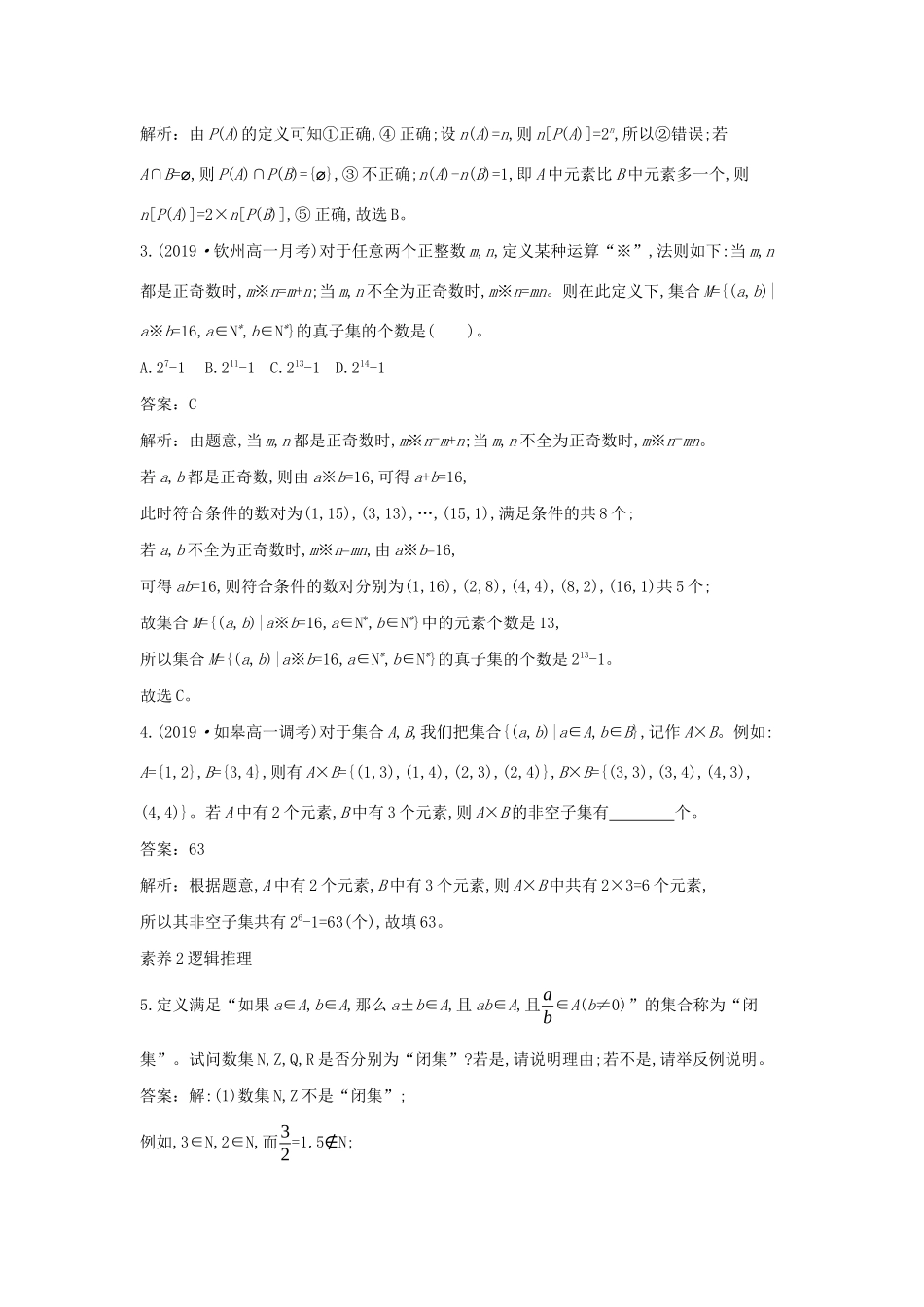 高中数学 学科素养专练一课一练（含解析）新人教B版必修第一册-新人教B版高一第一册数学试题_第2页