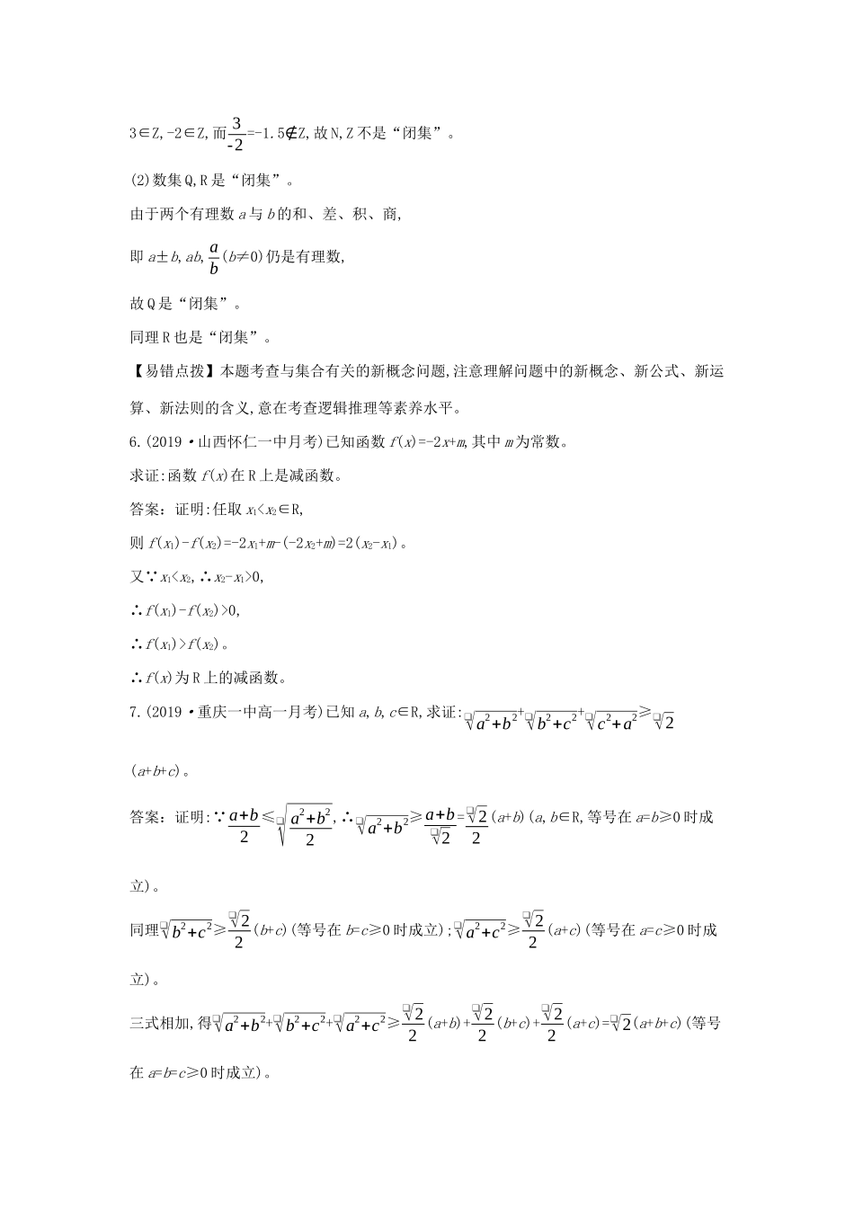 高中数学 学科素养专练一课一练（含解析）新人教B版必修第一册-新人教B版高一第一册数学试题_第3页