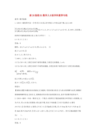 高中数学 学科素养专练一课一练（含解析）新人教B版必修第一册-新人教B版高一第一册数学试题
