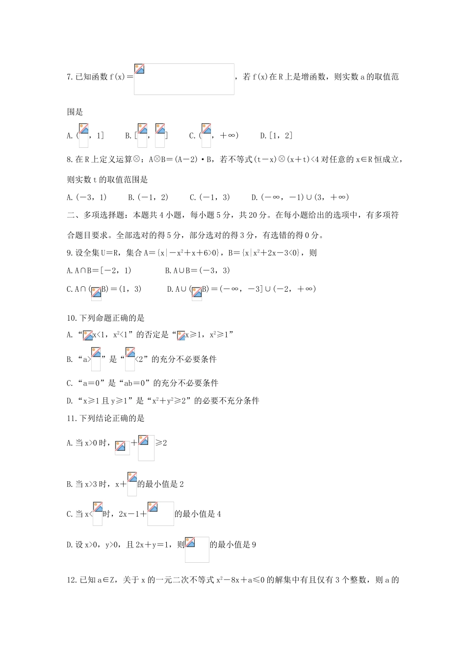 湖南省三湘名校教育联盟高一数学上学期期中试题-人教版高一全册数学试题_第2页