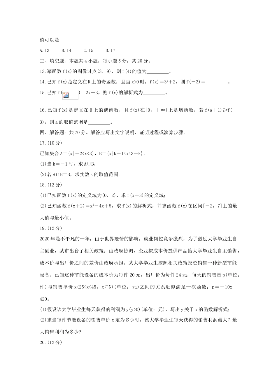 湖南省三湘名校教育联盟高一数学上学期期中试题-人教版高一全册数学试题_第3页