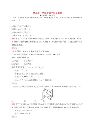 赢在高考高考数学二轮复习 专题六 立体几何 6.2 空间中的平行及垂直素能演练提升 文-人教版高三全册数学试题