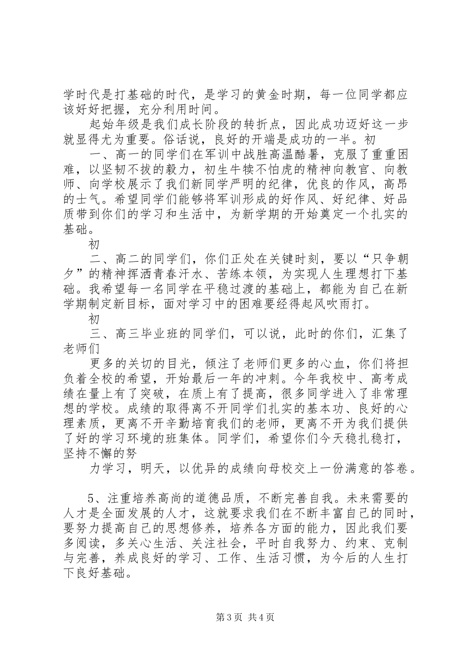永昌职中XX年秋季开学典礼的讲话发言稿_第3页
