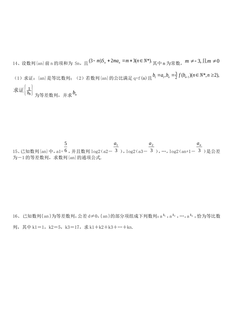 河北省沙城中学补习班高三数学第一轮复习第20练：等比数列_第2页