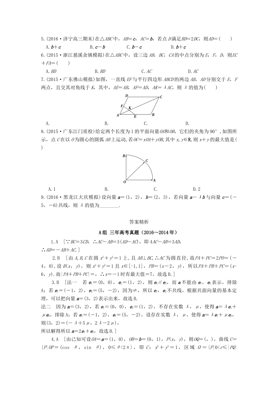 三年高考两年模拟高考数学专题汇编 第五章 平面向量、数系的扩充与复数的引入1 理-人教版高三全册数学试题_第2页