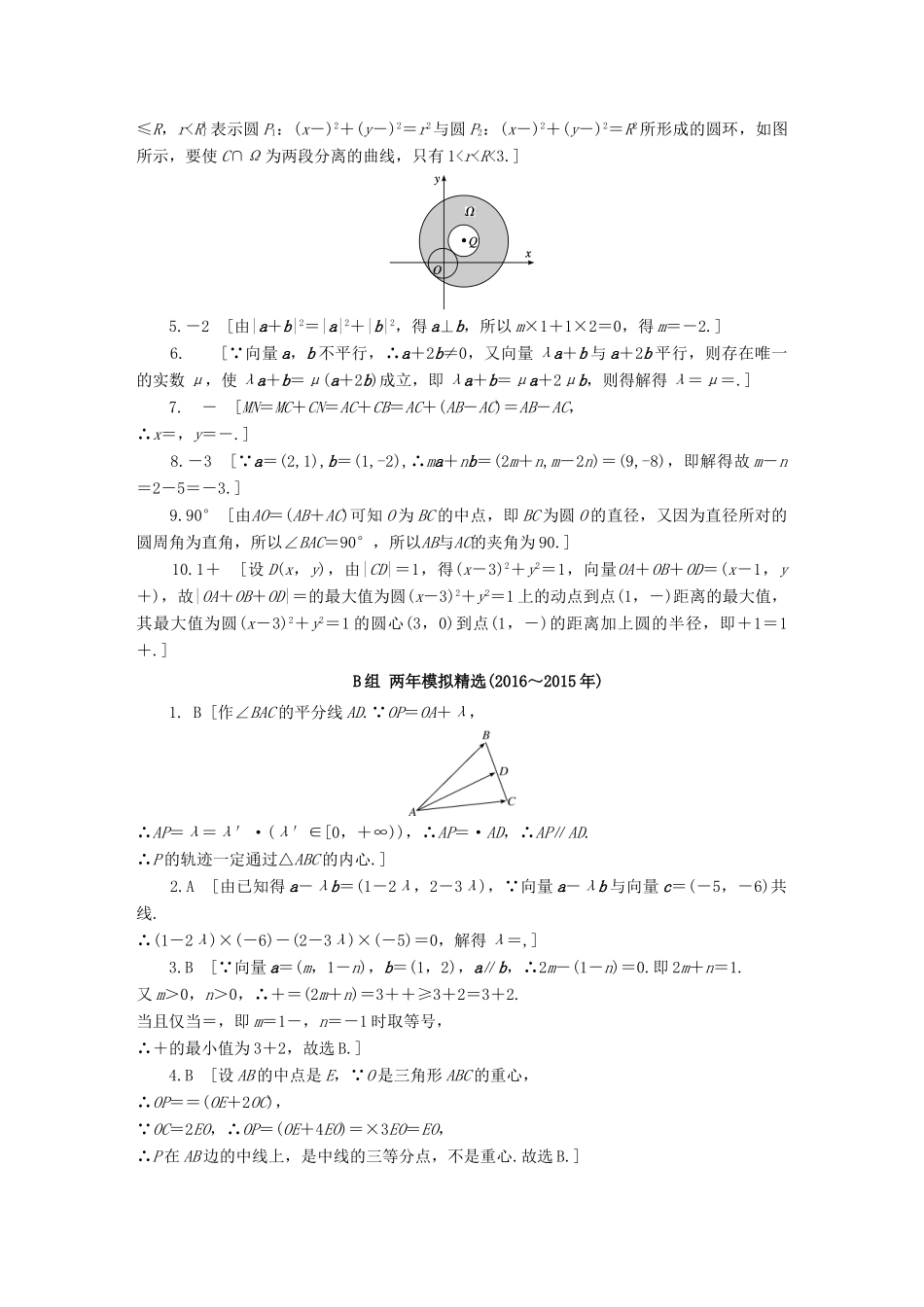 三年高考两年模拟高考数学专题汇编 第五章 平面向量、数系的扩充与复数的引入1 理-人教版高三全册数学试题_第3页