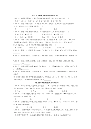 三年高考两年模拟高考数学专题汇编 第五章 平面向量、数系的扩充与复数的引入1 理-人教版高三全册数学试题