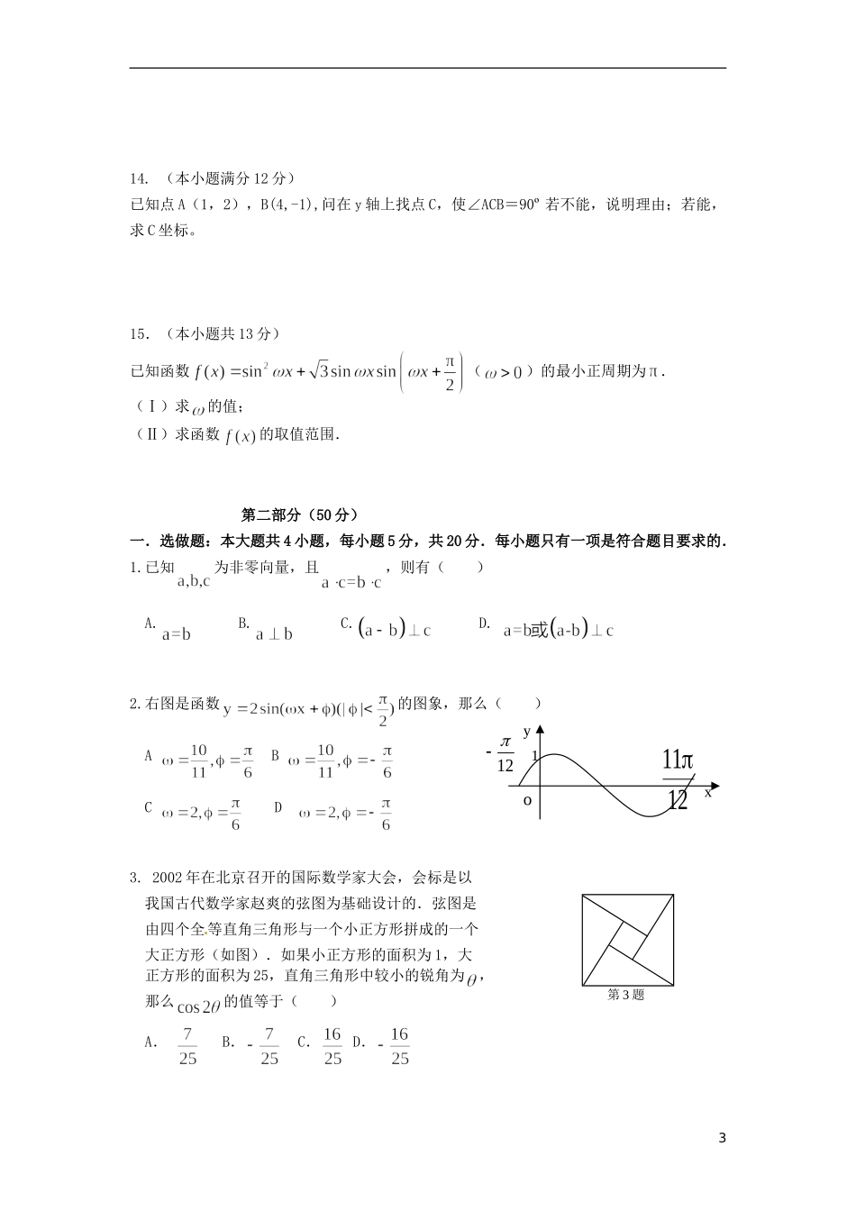 高中数学 模块测试 新人教A版必修4-新人教A版高一必修4数学试题_第3页