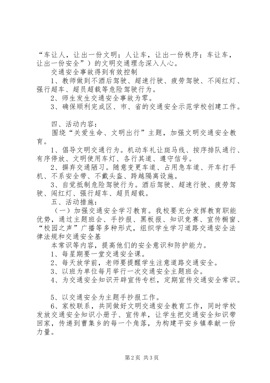 关爱生命文明出行小黄帽赠送仪式的的讲话稿_第2页
