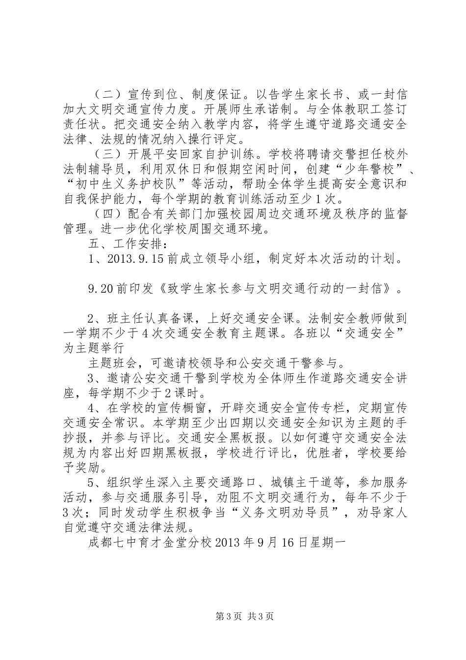 关爱生命文明出行小黄帽赠送仪式的的讲话稿_第3页