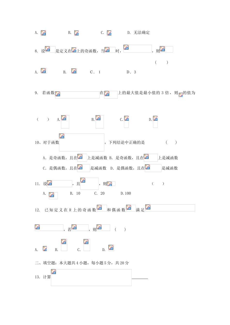 内蒙古包头一中11-12学年高一数学上学期期中考试【会员独享】_第2页