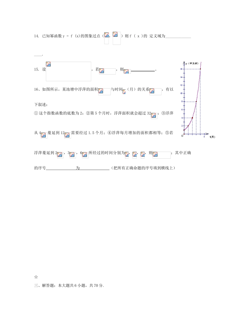 内蒙古包头一中11-12学年高一数学上学期期中考试【会员独享】_第3页