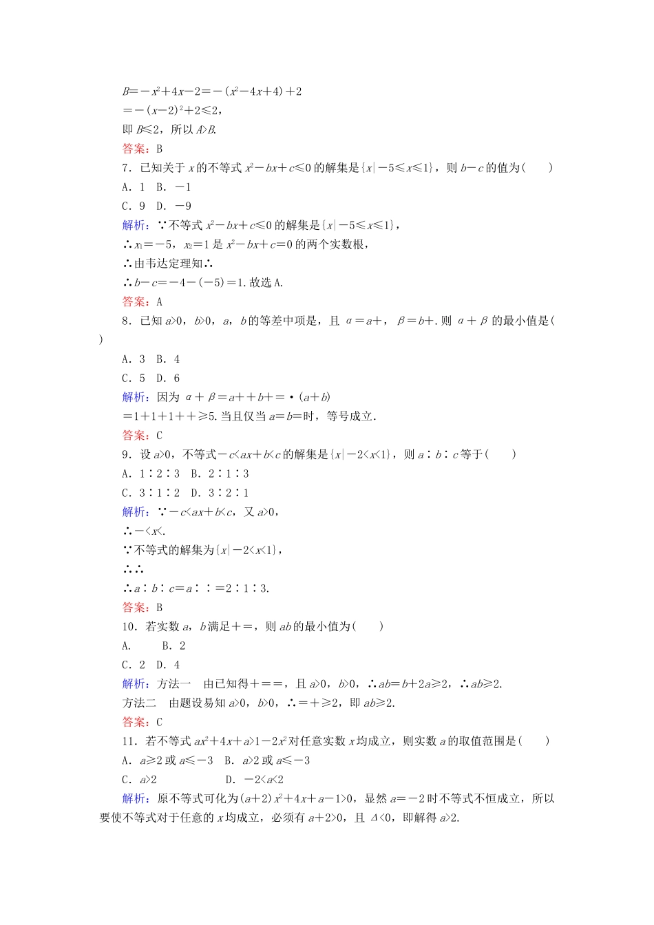 高中数学 章末质量检测（二）（含解析）新人教A版必修第一册-新人教A版高一第一册数学试题_第2页