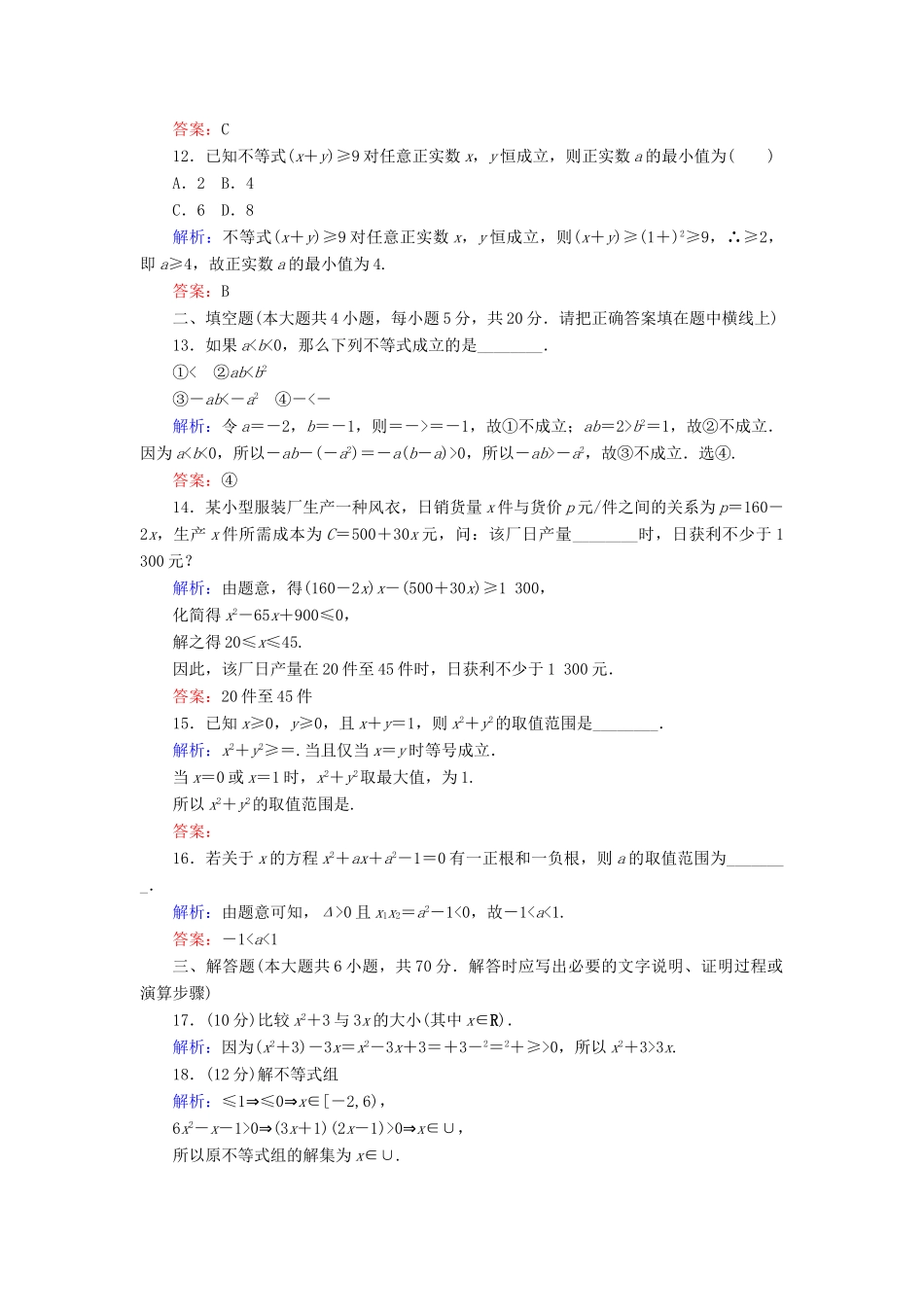 高中数学 章末质量检测（二）（含解析）新人教A版必修第一册-新人教A版高一第一册数学试题_第3页