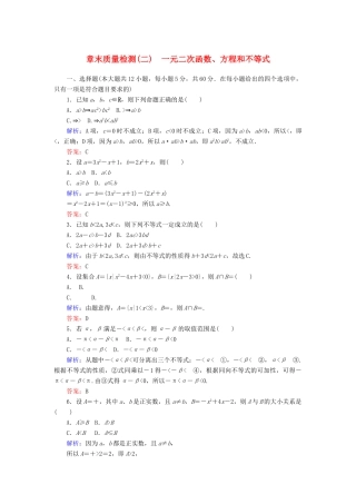 高中数学 章末质量检测（二）（含解析）新人教A版必修第一册-新人教A版高一第一册数学试题