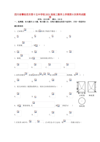 校高三数学上学期第8次周考试题 理-人教版高三全册数学试题